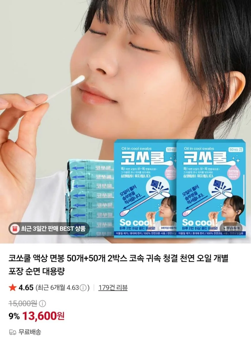 [네이버] 코쏘쿨 오일 액상 면봉 100개입 (13,600원/무료)