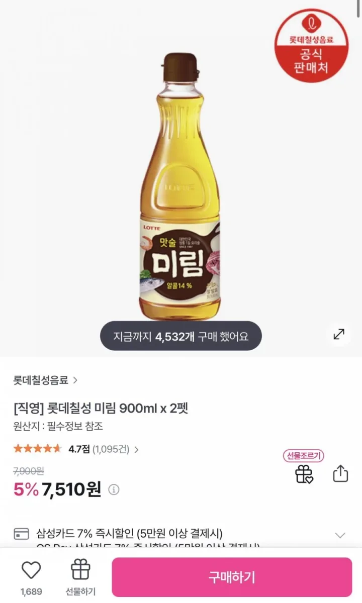 [GS샵] 롯데칠성 미림 900ml 2펫 (7,510원/무배)