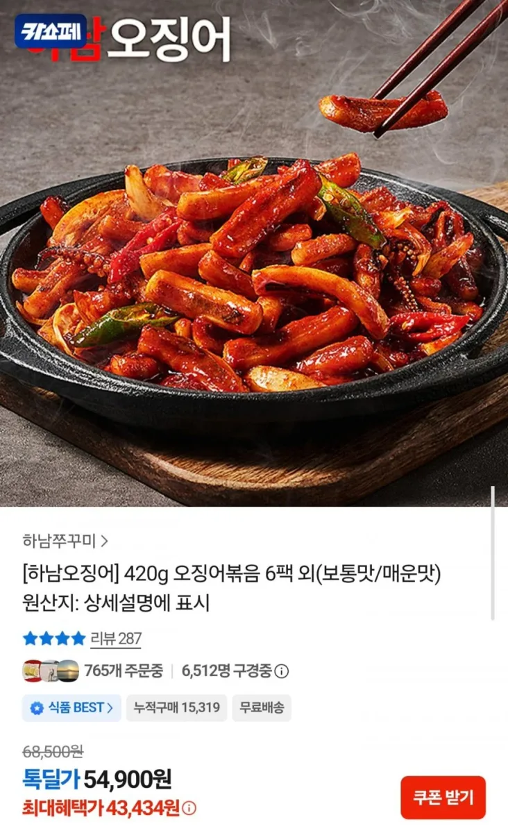[카카오] 하남오징어 오징어볶음 420g 6팩 (43,434원/무료)