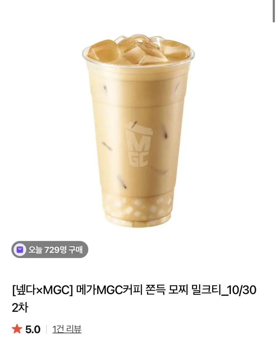 [네이버] 메가MGC커피 아메리카노/쫀득 모찌 밀크티 (ICED)_10/30 2차 (1,410원/무료)