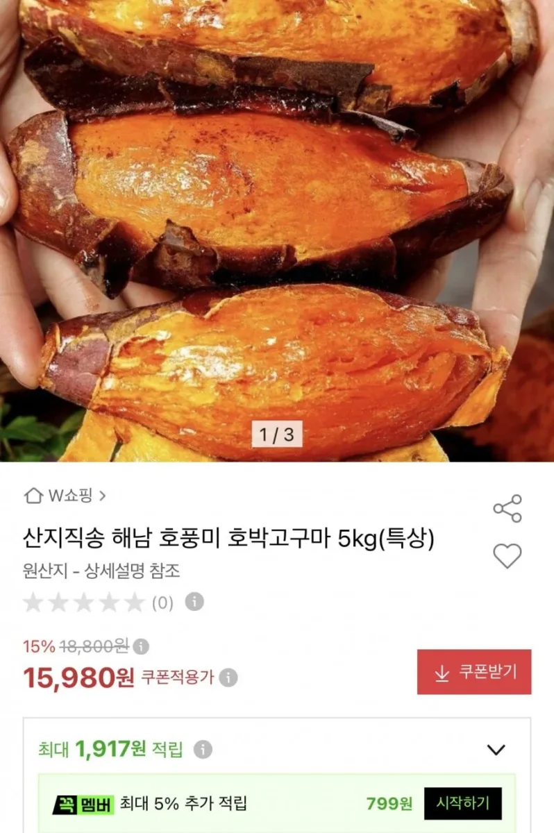 [옥션]호풍미 호박고구마 5Kg(특상)(15,980원/무배)