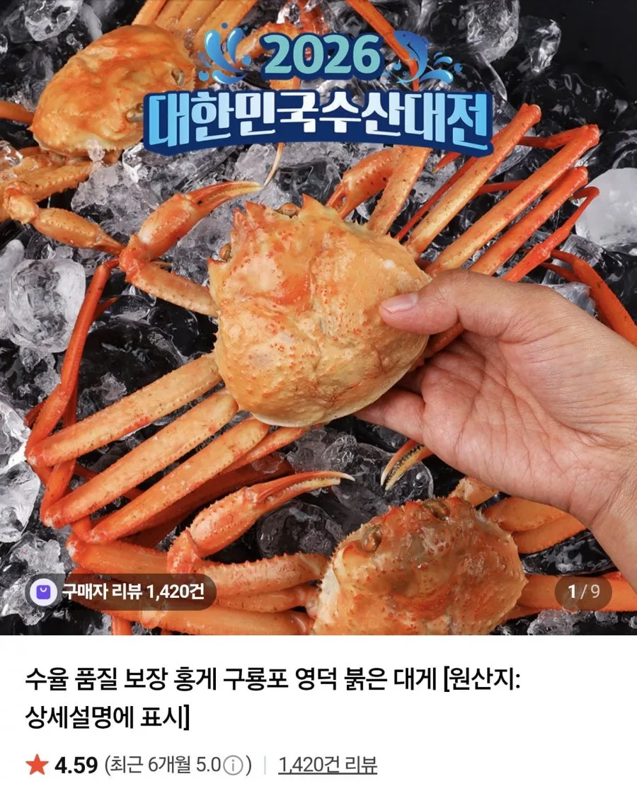 [네이버] 자숙홍게 2kg 6~8마리 (15,980원/무료배송)
