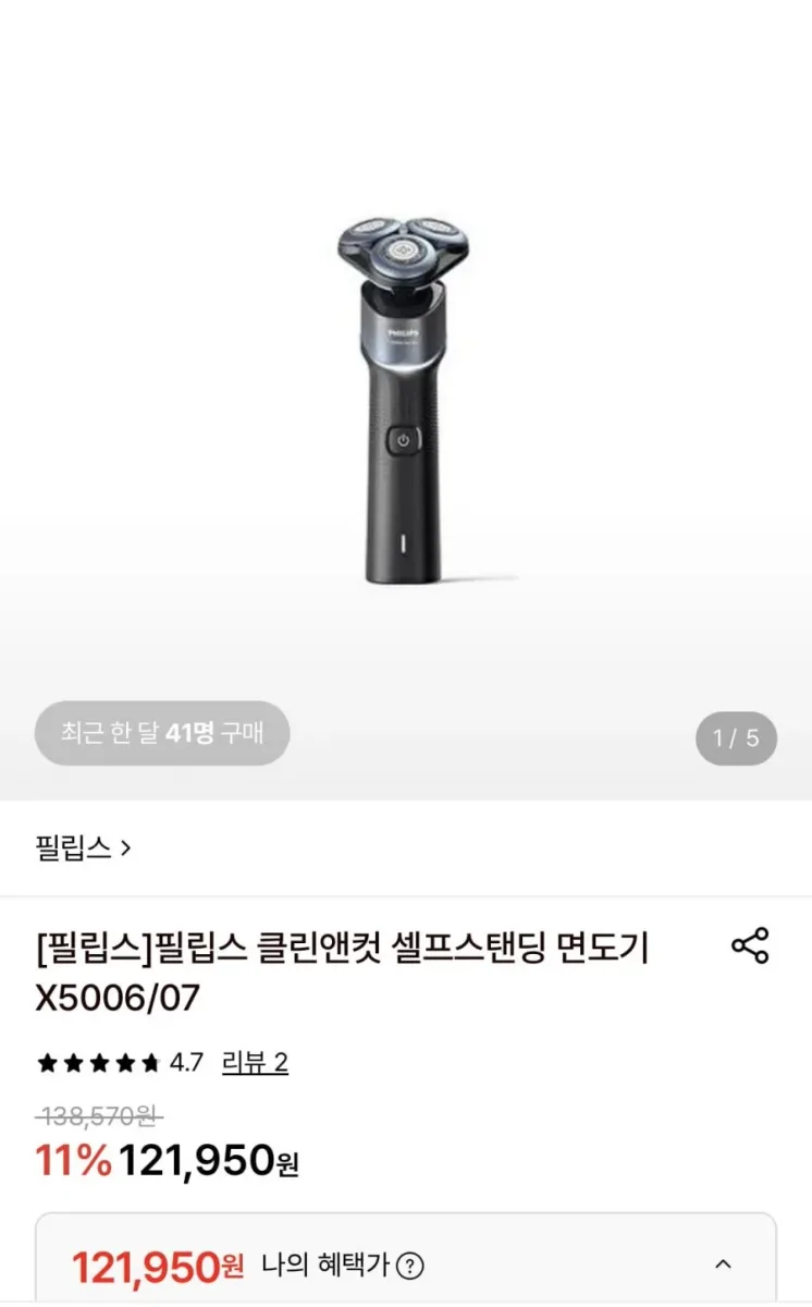 [롯데온] 필립스 클린앤컷 셀프스탠딩 면도기 X5006/07 (121,950원/무료)