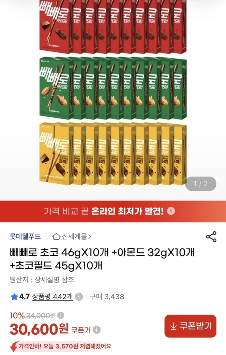 [지마켓] 빼빼로 초코 46gX10개 +아몬드 32gX10개 +초코필드 45gX10개 (30,600원/무료)