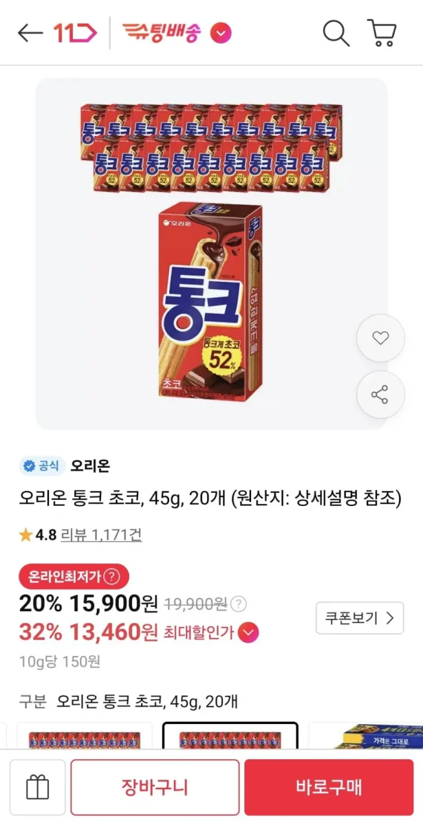 [11번가] 오리온 통크 초코, 45g, 20개 (티멤 13,460원/무료)