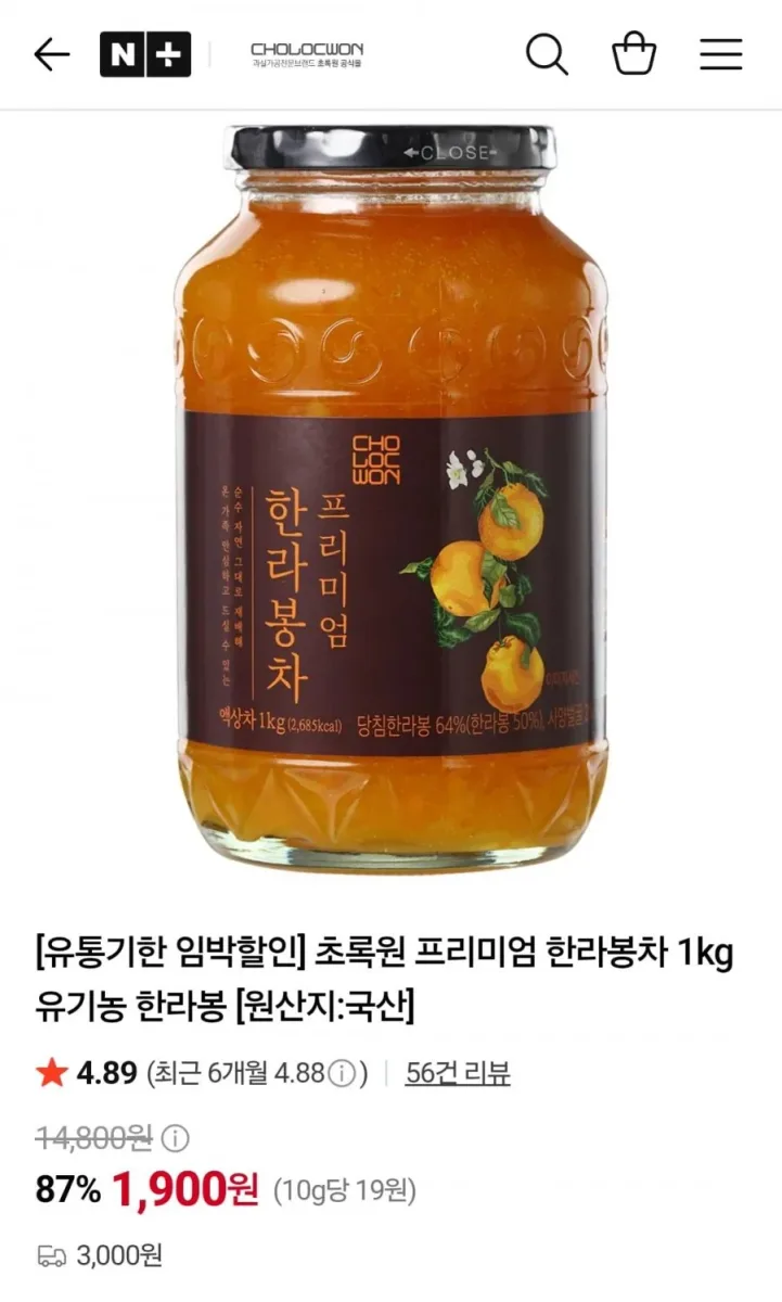 [네이버] 유통기한 임박할인 초록원 프리미엄 한라봉차 1kg (1,900원/3,000원)