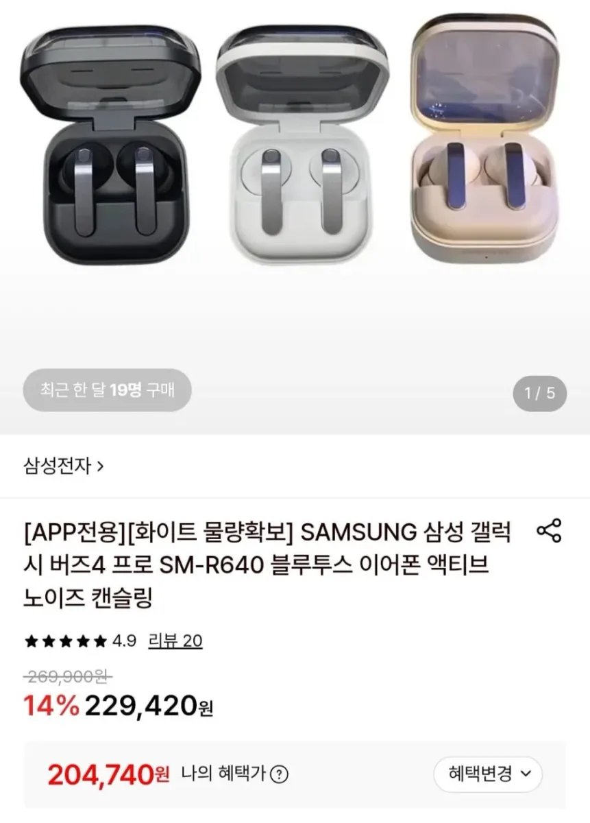 [롯데온] 직구 갤럭시 버즈4 프로 화이트 SM-R640 블루투스 이어폰 (198,598원/무료)