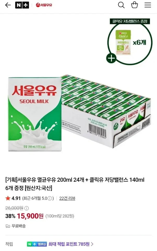 [네이버] 서울우유 멸균우유 200ml 24개 + 클릭유 저당밸런스 140ml 6개 증정 (15,900원/무료)