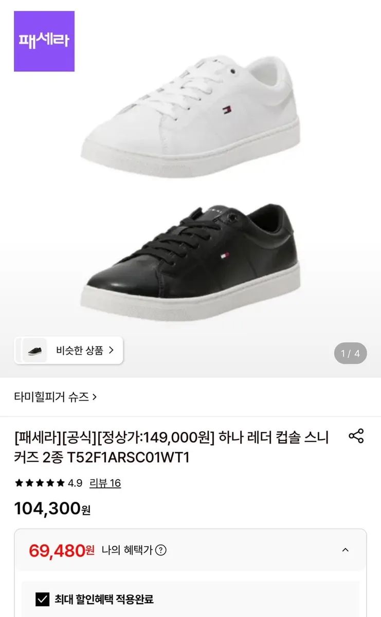 [롯데온] 타미힐피거 하나레더 컵솔 스니커즈 2종 택1 (69,480원/무료)