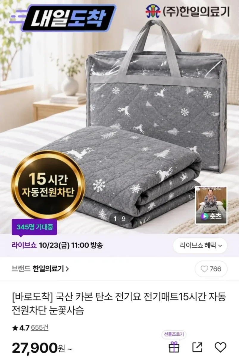 [CJ온스타일] 한일의료기 카본 탄소 전기매트 (27,900원/무배)