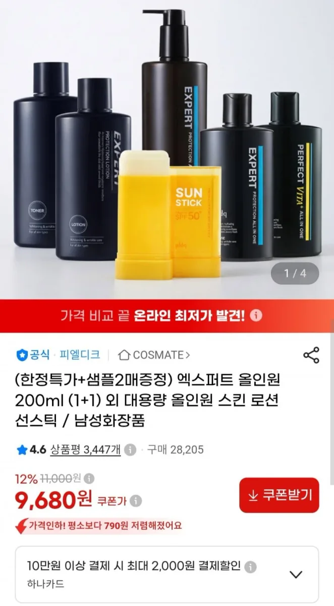 [지마켓] 엑스퍼트 올인원 200ml (1+1) (9,680원/무료)