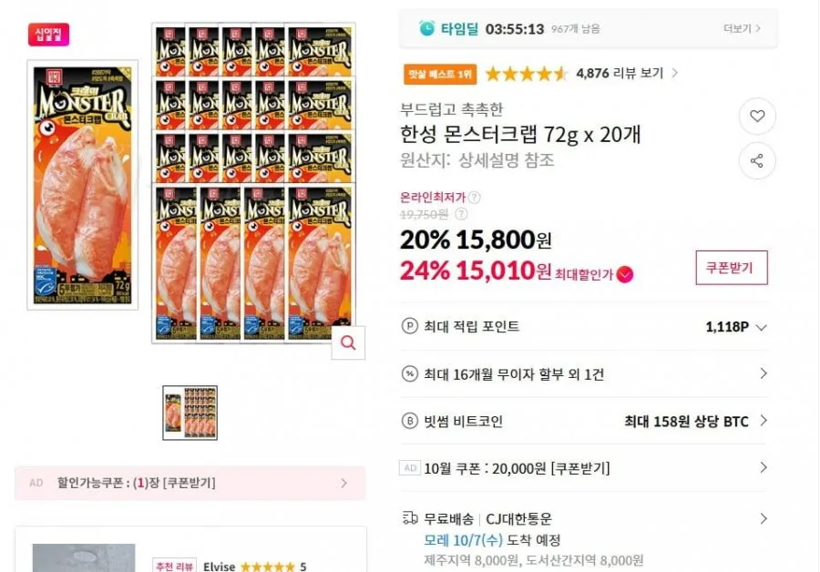 [11번가] 한성 몬스터크랩 72g 20개 (신한15,010원 / 무료)
