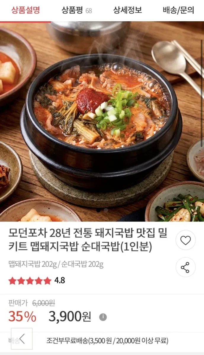 (우체국쇼핑) 맵돼지국밥/순대국밥 1봉 (3,900원/조건부무료)