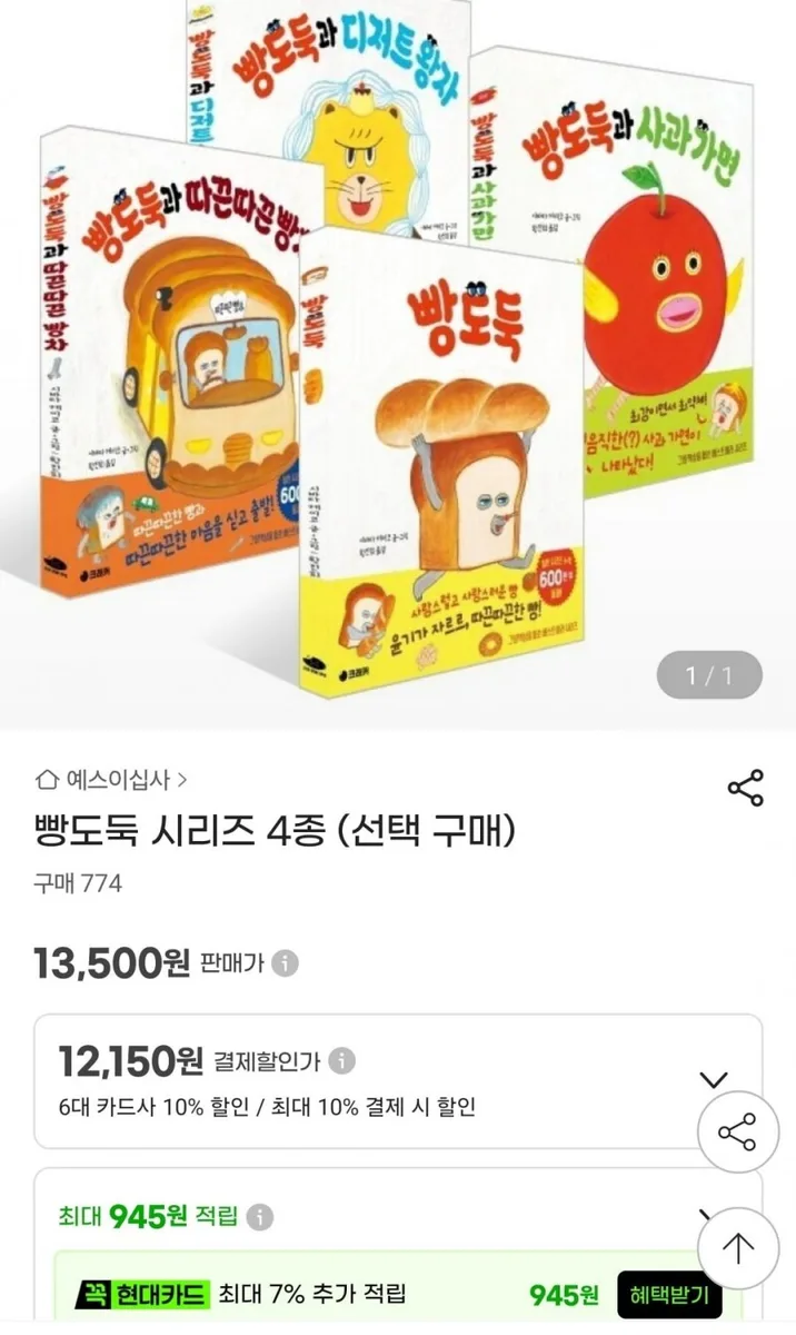 [지마켓] 빵도둑 시리즈 4종 선택 (12,150원/2권부터 무배)