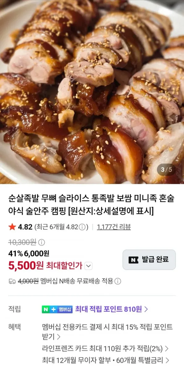 [네이버] 순살족발 300g + 증정 (5,500원/네멤무료)