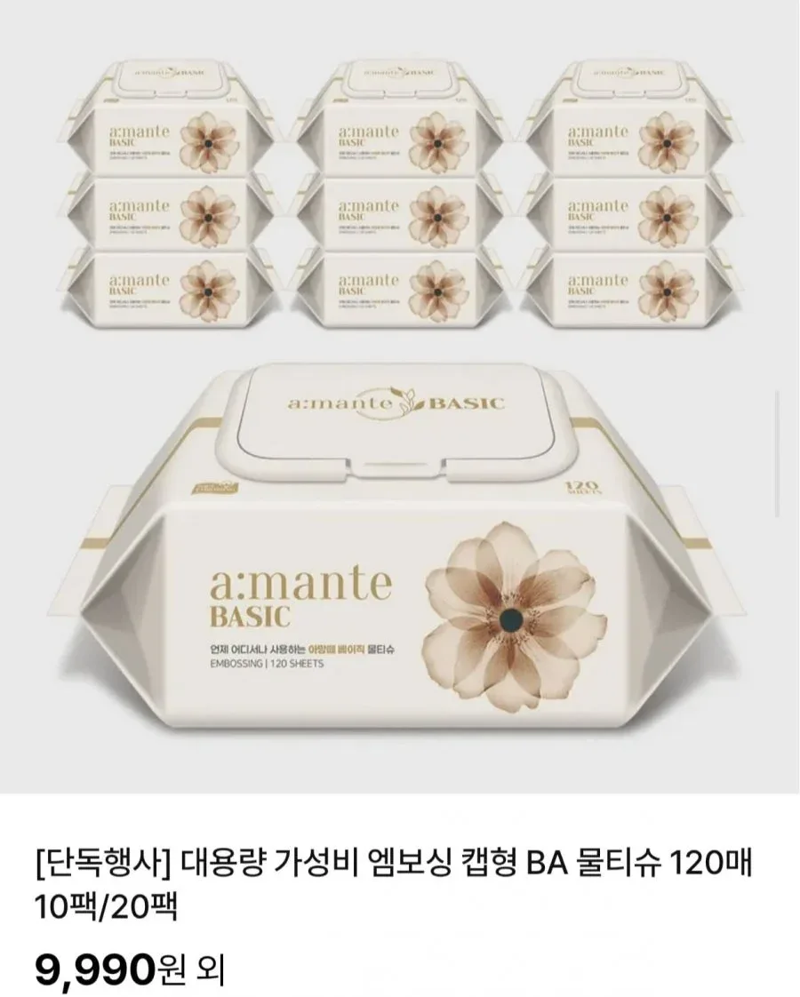 [NS몰] 아망떼 베이직 엠보싱 캡형 물티슈 120매 10팩 (9,990원/무배)