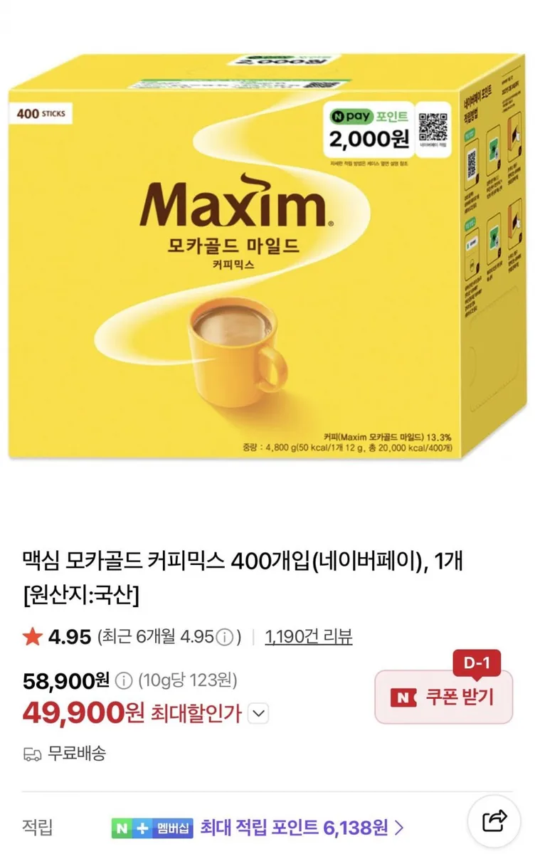 [네이버] 맥심 모카골드 커피믹스 400개입 (49,900원/무료)