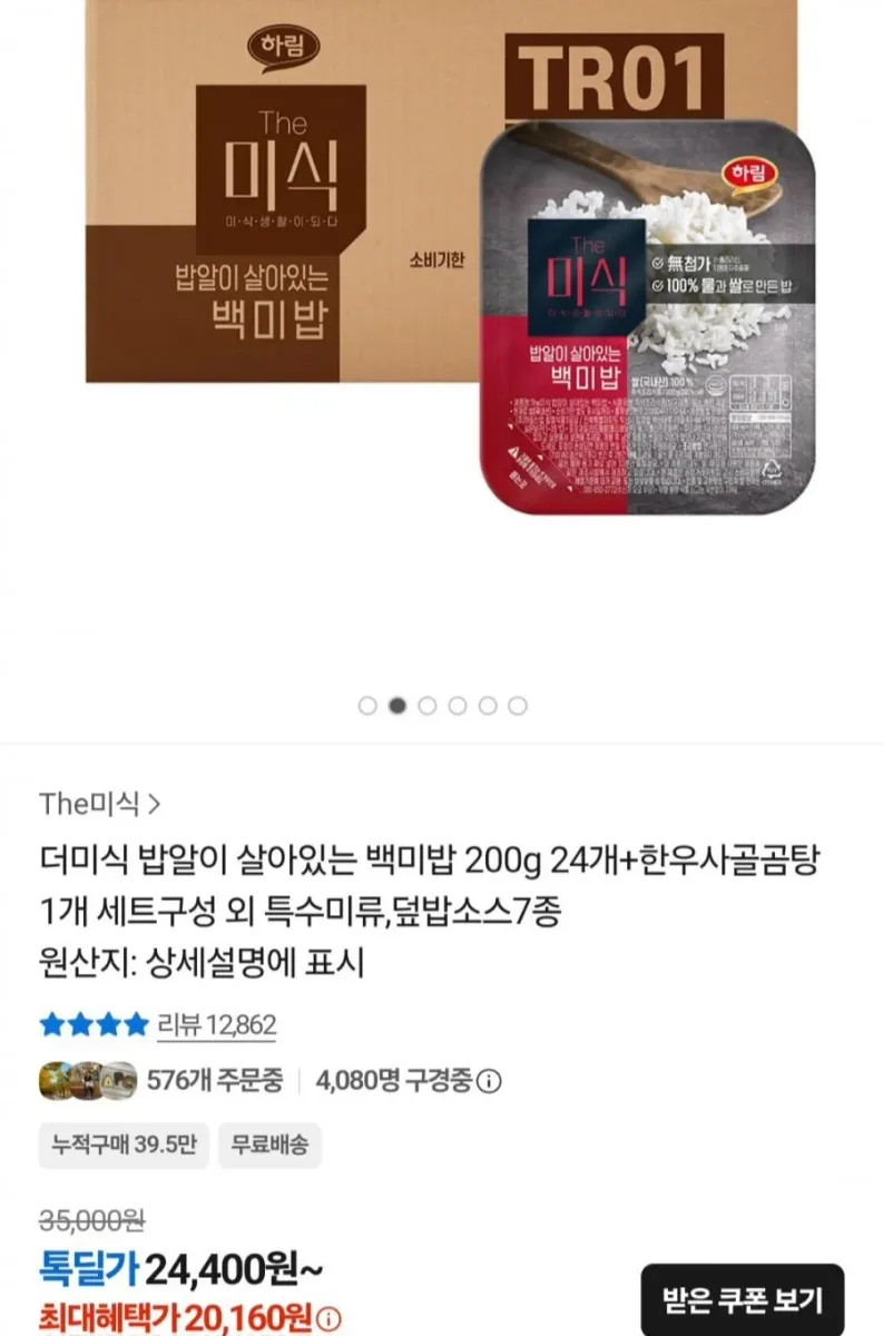 [카카오톡] 더미식 밥알이 살아있는 백미밥 200g 24개+증정 (20,160원/무료)