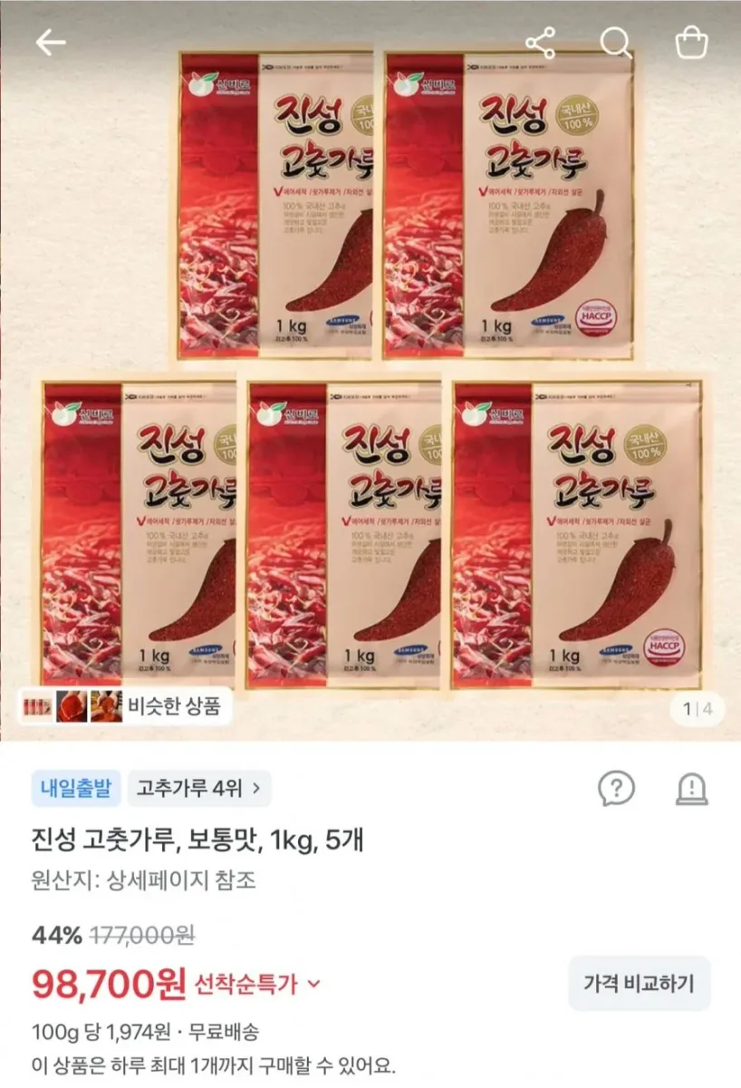 [토스쇼핑] 진성 고춧가루 보통맛 1kg 5개 (98,700원/무료)