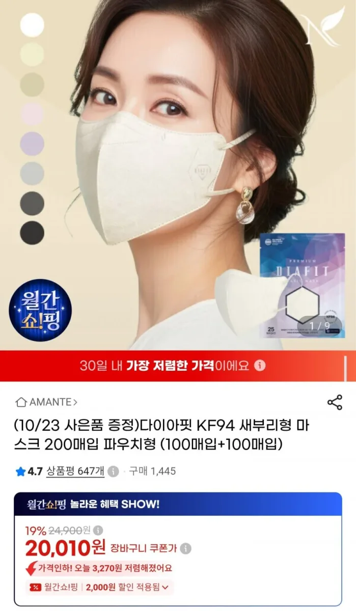 [G마켓] KF94 새부리형 마스크 200매 (20,010원/무료)