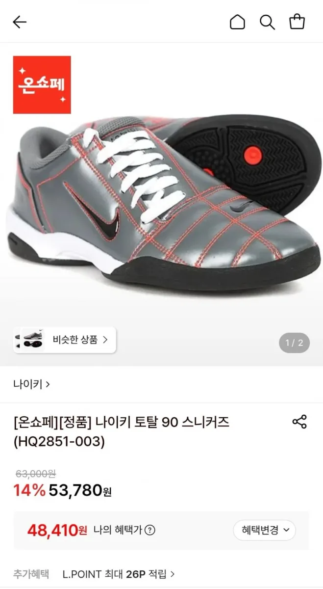 [롯데온] 나이키 토탈 90 스니커즈 (HQ2851-003) (48,410원/무료)