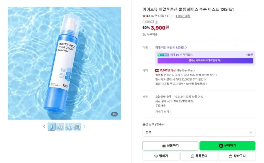 [네이버] 아이오유 히알루론산 쿨링 페이스 수분 미스트 120mlx1 (3,900원/무배)