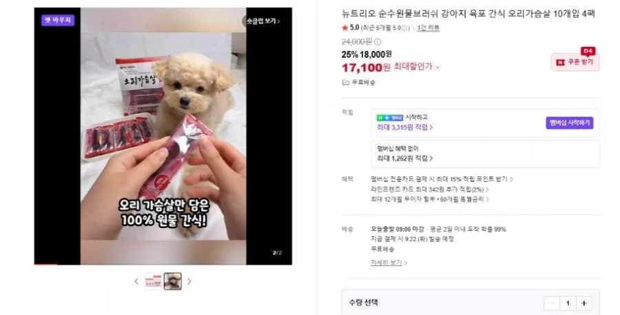 [네이버] 순수원물브러쉬 강아지 육포 간식 오리가슴살 10개입 4팩 (18,000원/무료)