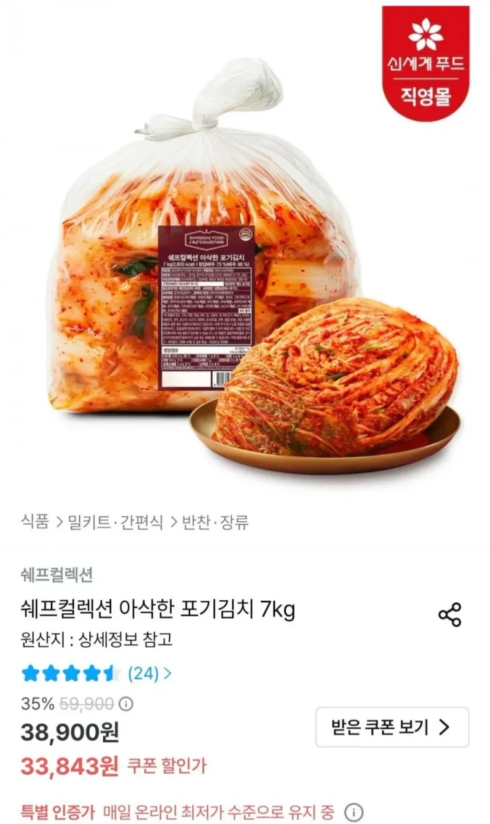 [오늘의집] 쉐프컬렉션 포기김치 7kg (33,843원/무료)