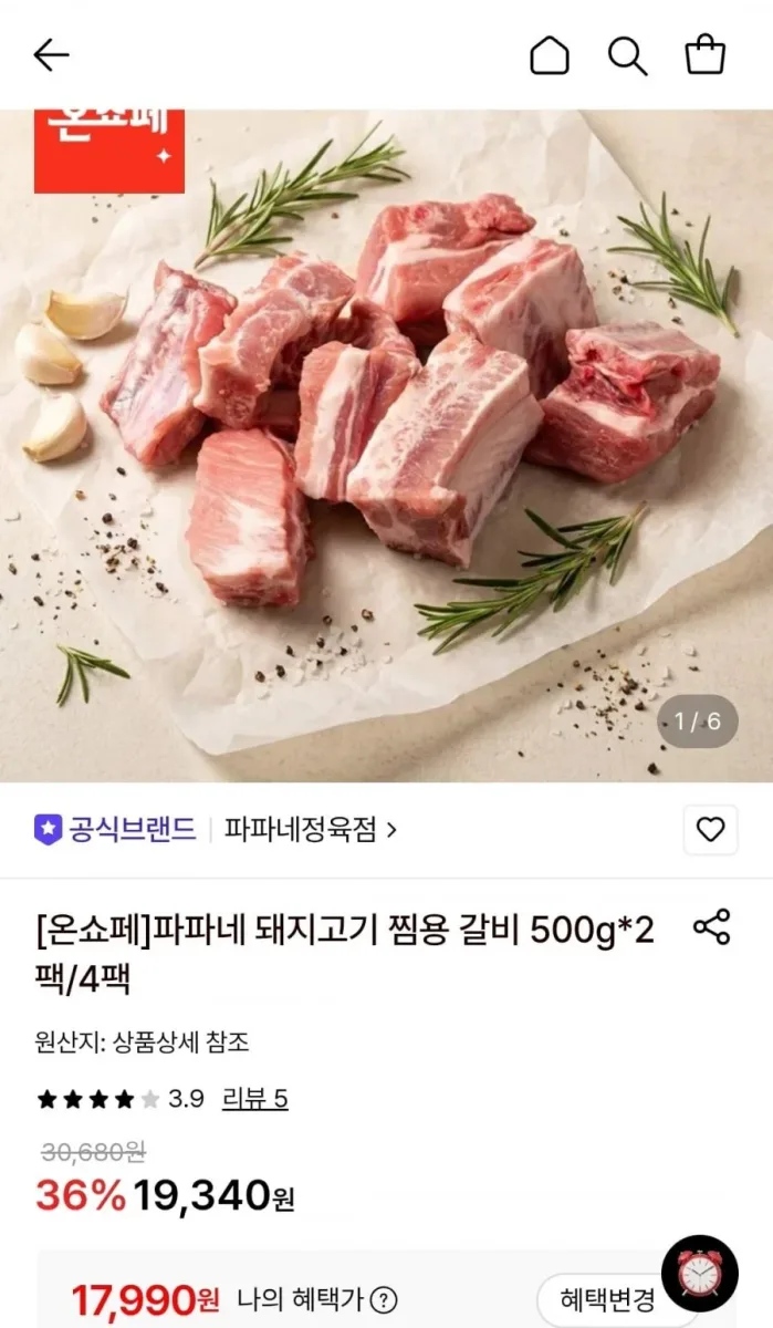 [롯데온] 돼지고기 찜용 갈비 500g 4팩 (17,990원/무료)
