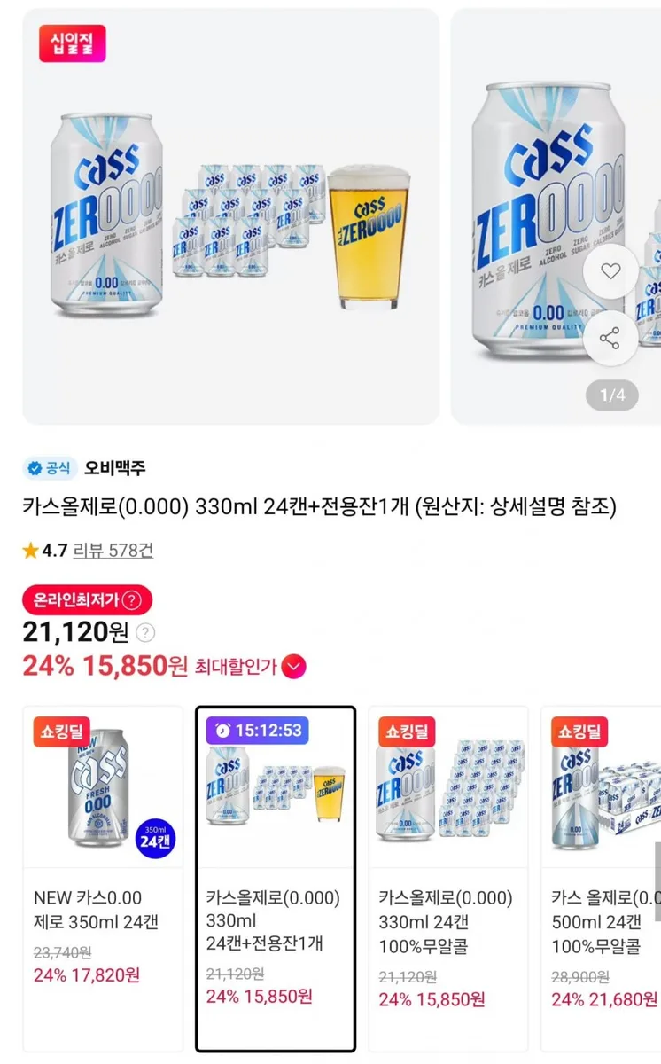 [11번가] 카스 올제로 330ml 24캔 +전용잔 (16,900원/무배)