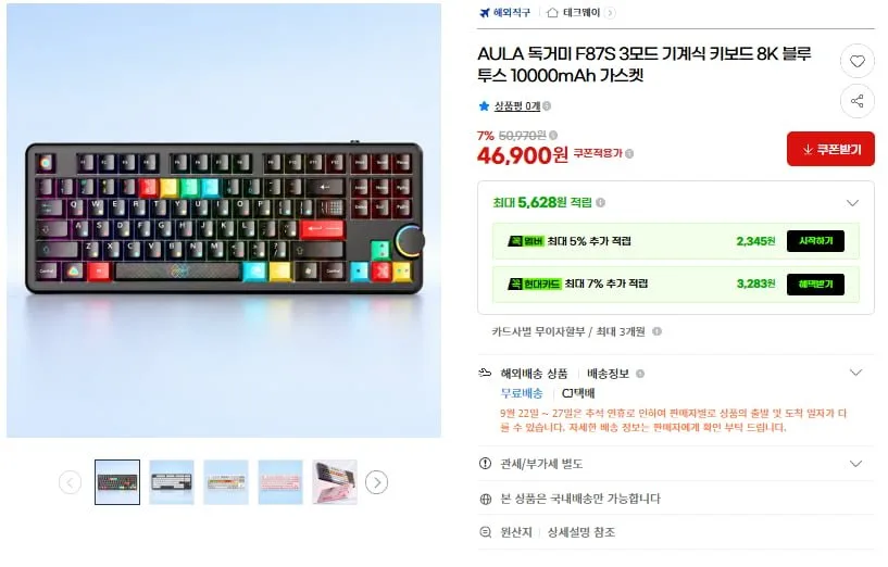 [G마켓] AULA 독거미 F87S 기계식 키보드 8K 10000mAh(46,900원/무료)