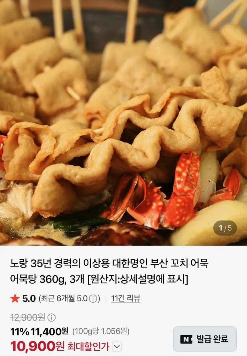[네이버] 노랑 꼬치어묵 3봉 연육80% 체험딜 (10,900원/무배)