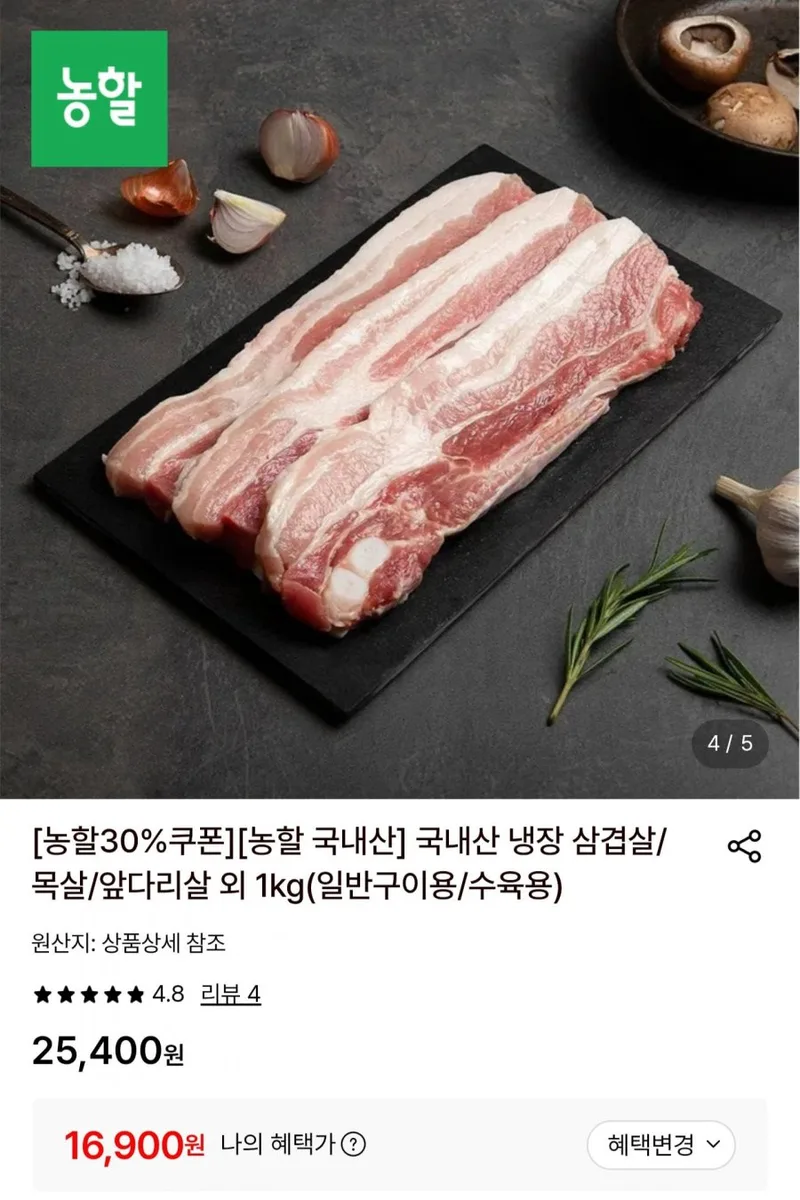 [롯데온] 국내산 냉장 삼겹살 1kg (16,900원/무료배송)