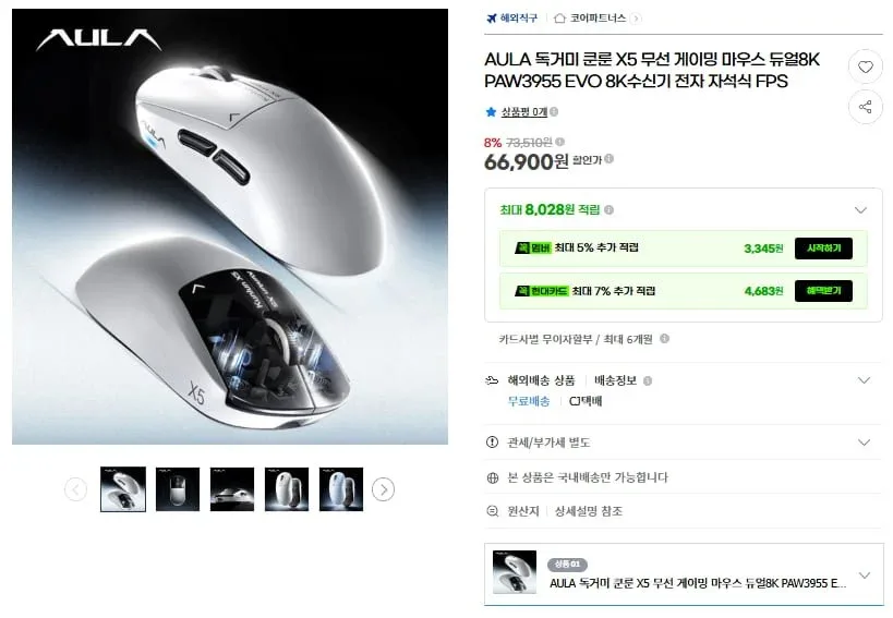 [G마켓] AULA kunlun X5 독슈스 햅틱 마우스 paw3955 8k(66,900원/무료)