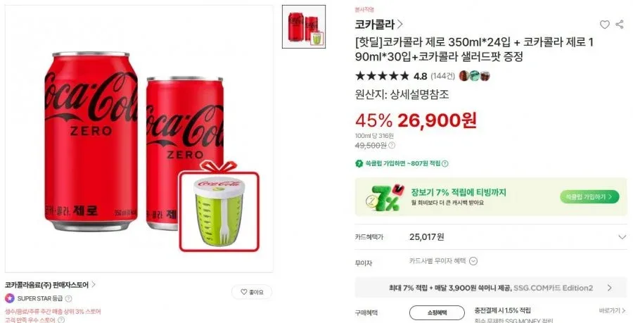 [이마트몰] 코카콜라 제로 350ml*24입 + 코카콜라 제로 190ml*30입+코카콜라 샐러드팟 증정 (26,900원/무료)