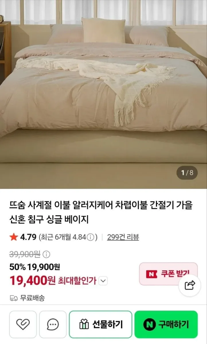 [네이버] 국산 사계절 알러지케어 이불 (19,400원/무료)