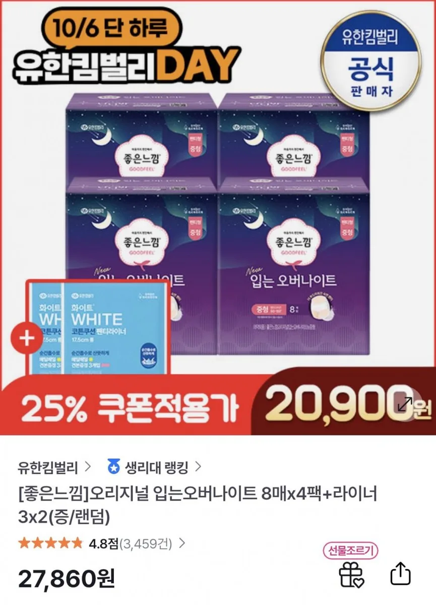 [GS샵]좋은느낌 오리지널 입오버 8매 4팩+팬티라이너 매 2팩 증정(토페 17,900원/무배)