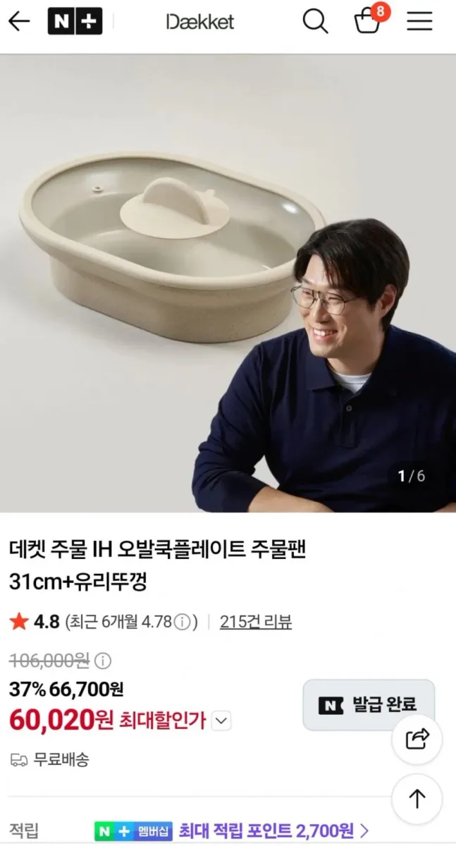 [네이버] 데켓 주물 IH 오발쿡플레이트 31cm+유리뚜껑+손잡이 (카드가 60,020원/무배)