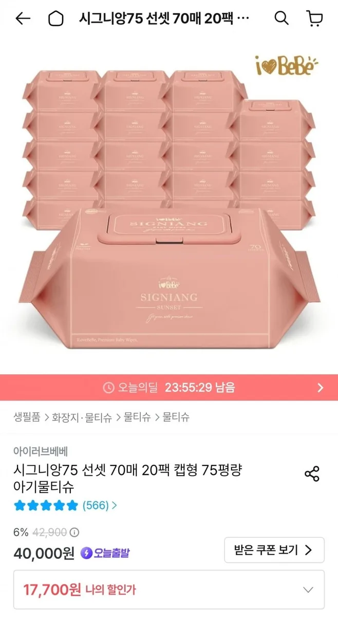 [오늘의집] 시그니앙75 선셋 물티슈 캡형 70매 20팩 (15,930원/무료)