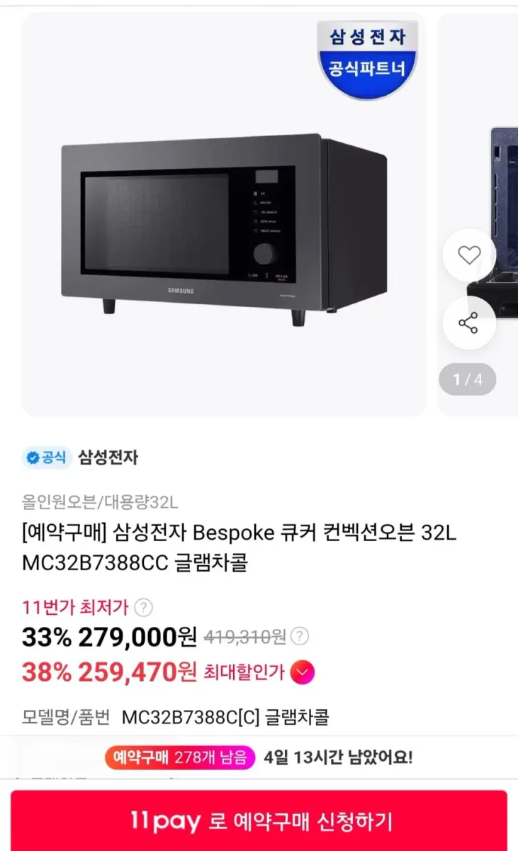 [11번가] 삼성전자 Bespoke 큐커 컨벡션오븐 32L MC32B7388CC 글램차콜 (259,470원/무료)