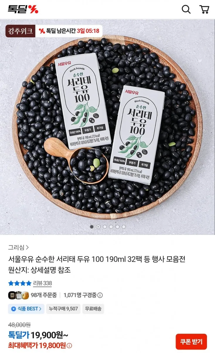 [카카오] 서울우유 순수한 서리태 두유100 190ml 32팩 (19,900원/무배)