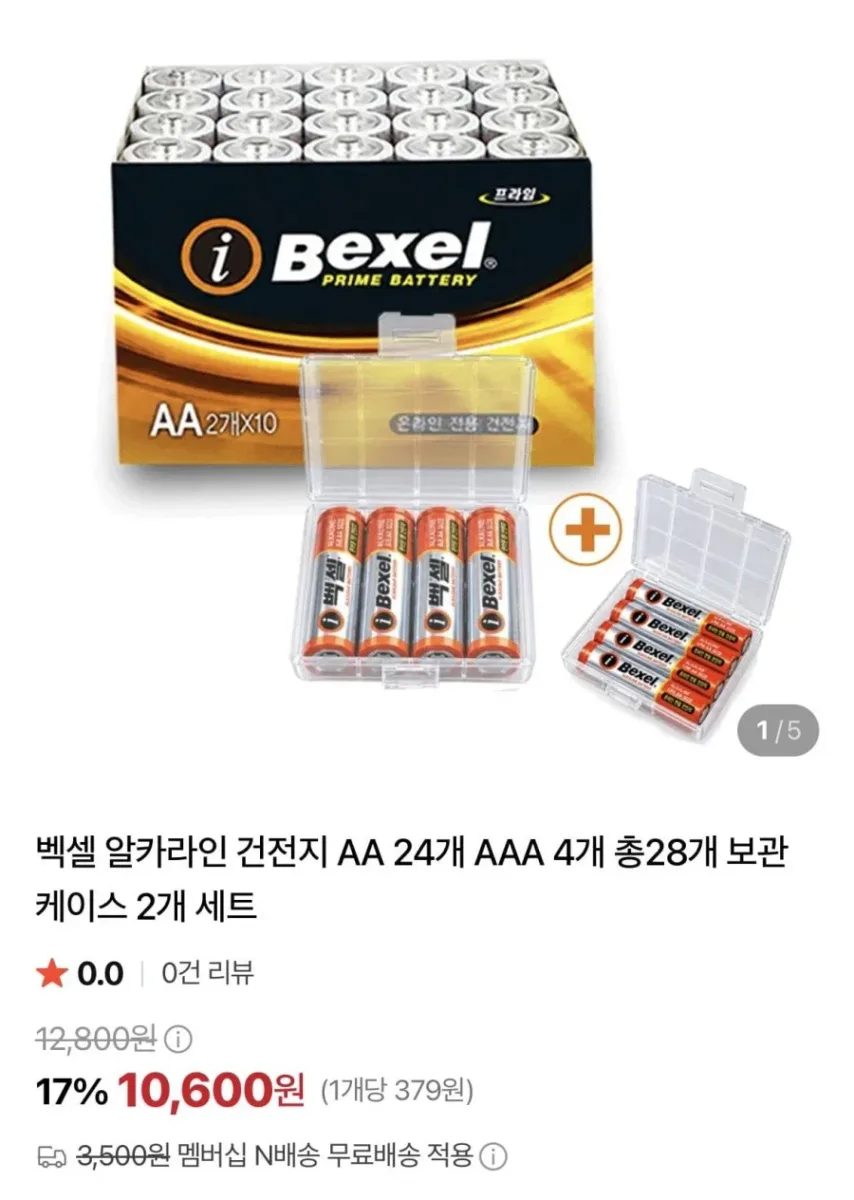 [네이버] 벡셀 알카라인 건전지 AA 24개 AAA 4개 총28개 보관 케이스 2개 세트 (10,600원/네멤무료)