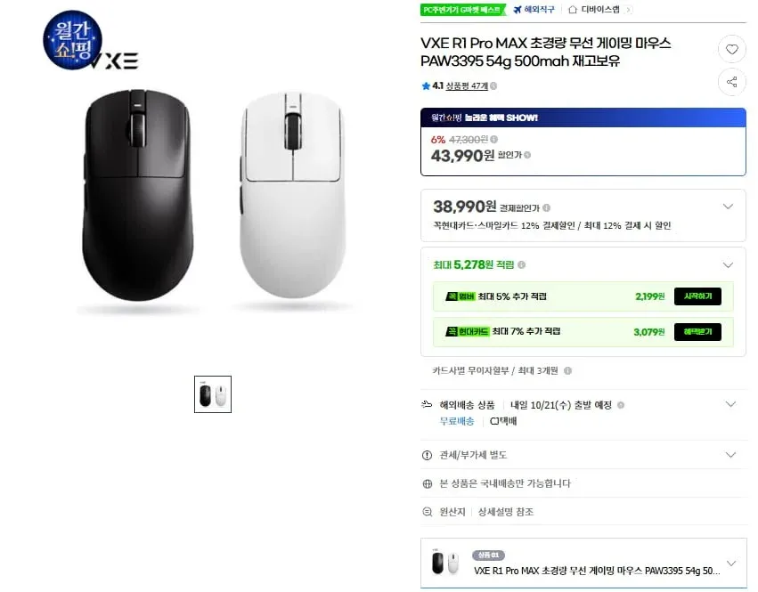 [G마켓] 잠자리 VXE R1 Pro MAX 무선 게이밍 마우스 (39,990원/무료)