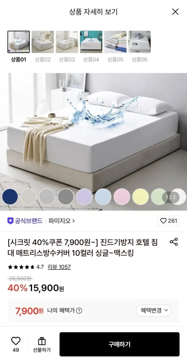 [롯데온] 진드기방지 매트리스방수커버 (7,900원/무배)