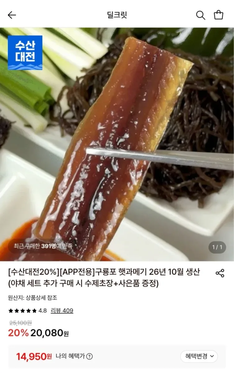 [롯데온] 구룡포 햇과메기 10마리 단품 (14,950원/무료)