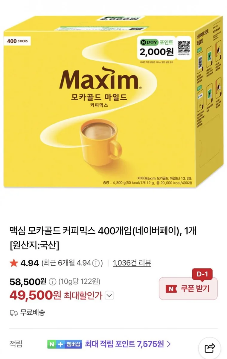 [네이버] 맥심 모카골드 커피믹스 400개입 (49,500원/무료)