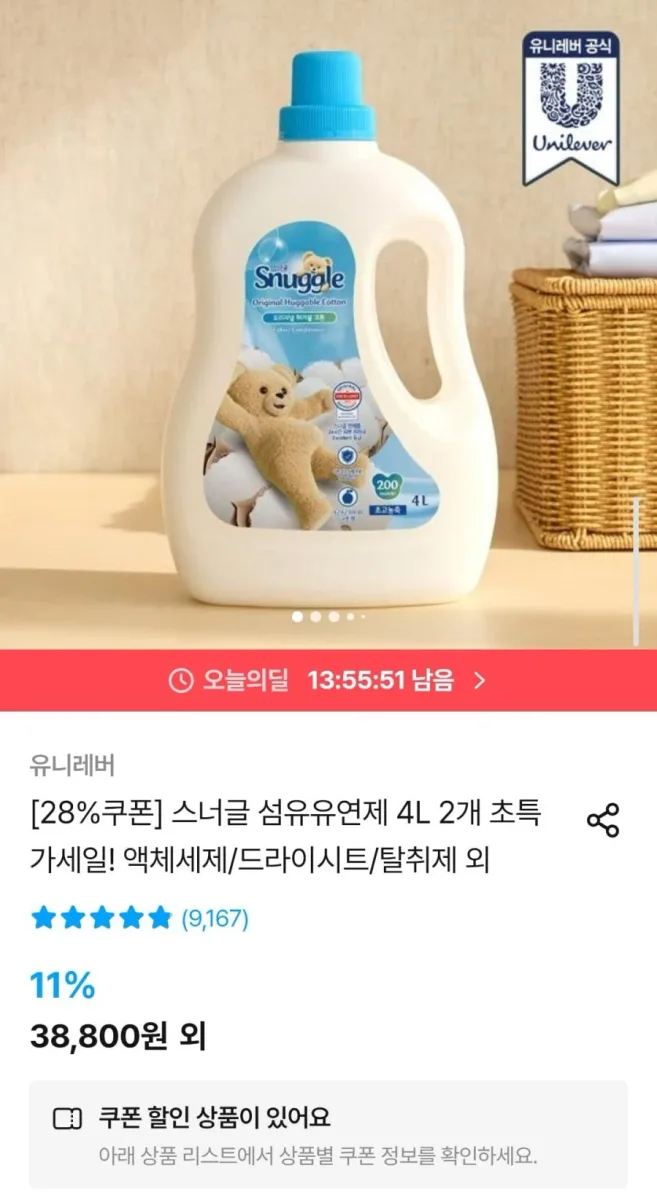 [오늘의집] 스너글 초고농축 섬유유연제 대용량 4L 2개 (27,936원/무배)