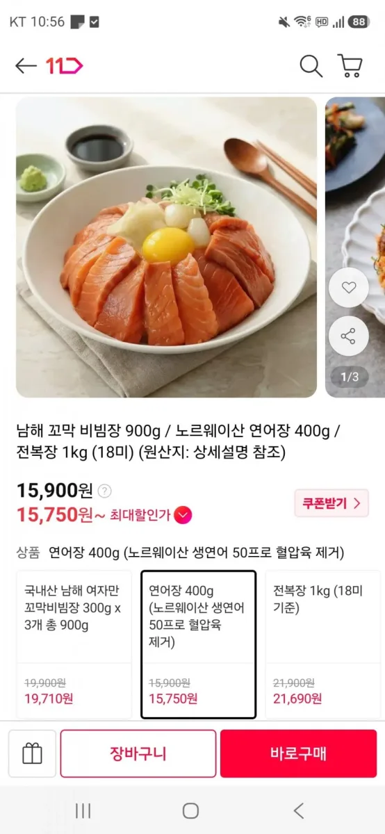 [11번가] 남해 꼬막 비빔장 900g / 노르웨이산 연어장 400g / 전복장 1kg (18미) (15,900원~/무료)