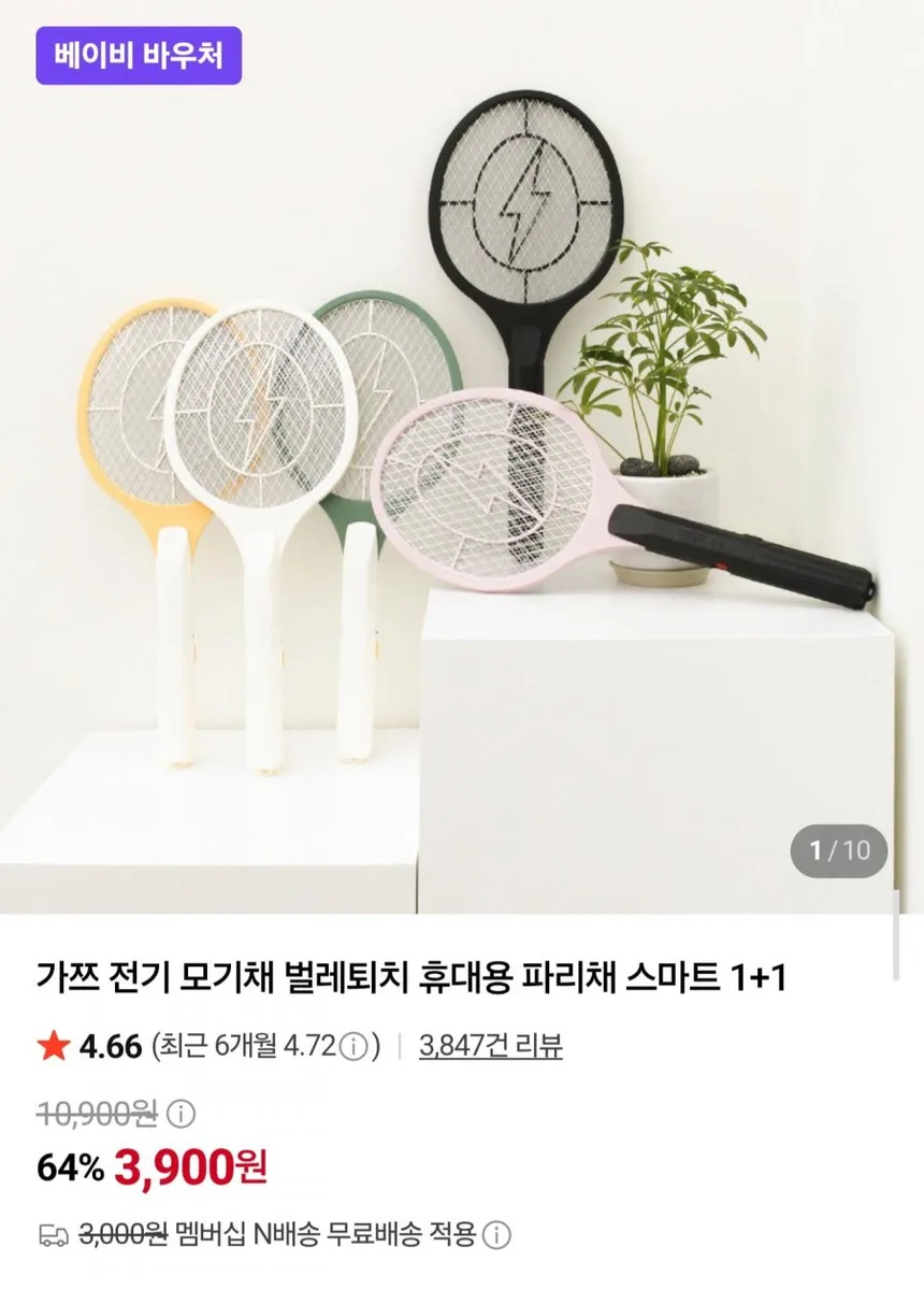 [네이버] 전기 모기채 1+1 (3,900원/네멤무배)