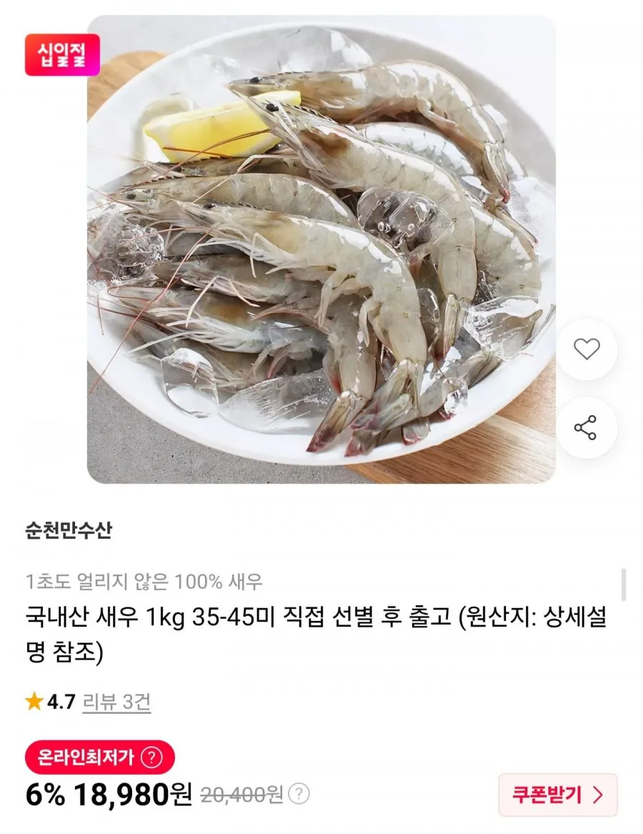 [11번가] 국내산 생새우 1kg 35~45미 (18,980원/무료배송)